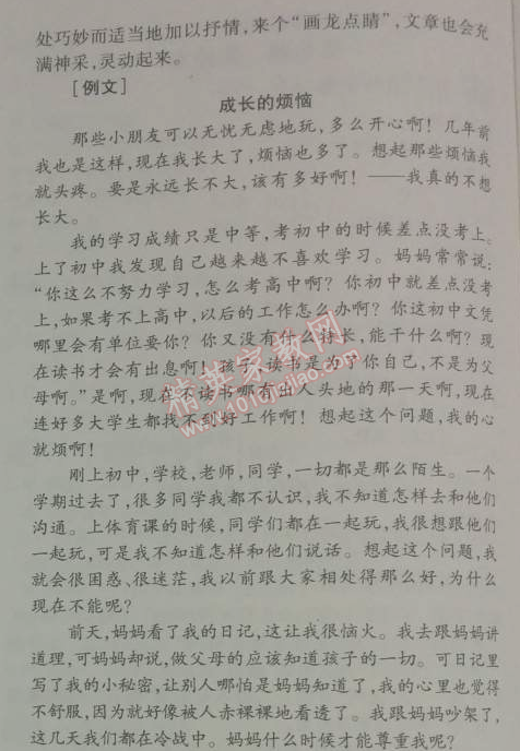 2014年5年中考3年模拟初中语文七年级下册人教版 单元检测