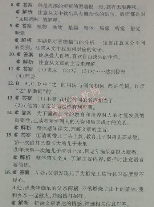 2014年5年中考3年模拟初中语文七年级下册人教版 单元检测