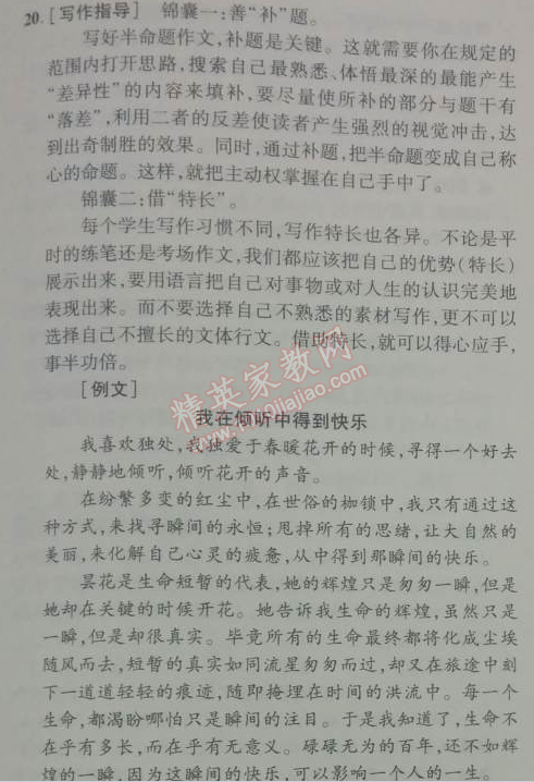 2014年5年中考3年模拟初中语文七年级下册人教版 单元检测