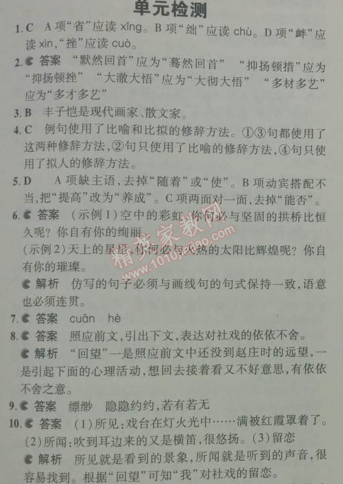 2014年5年中考3年模拟初中语文七年级下册人教版 单元检测