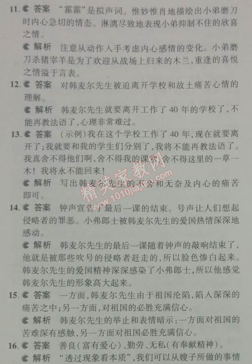 2014年5年中考3年模拟初中语文七年级下册人教版 单元检测