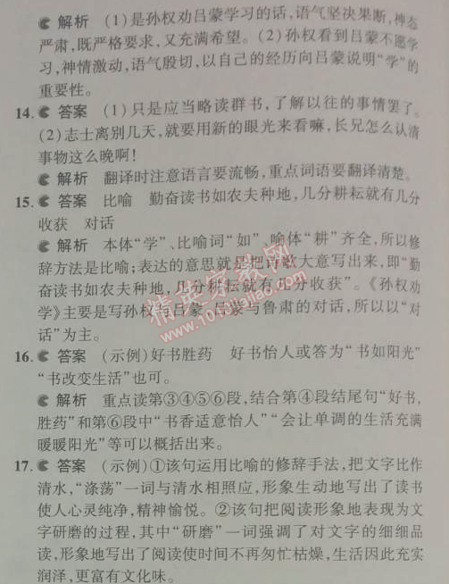 2014年5年中考3年模拟初中语文七年级下册人教版 单元检测