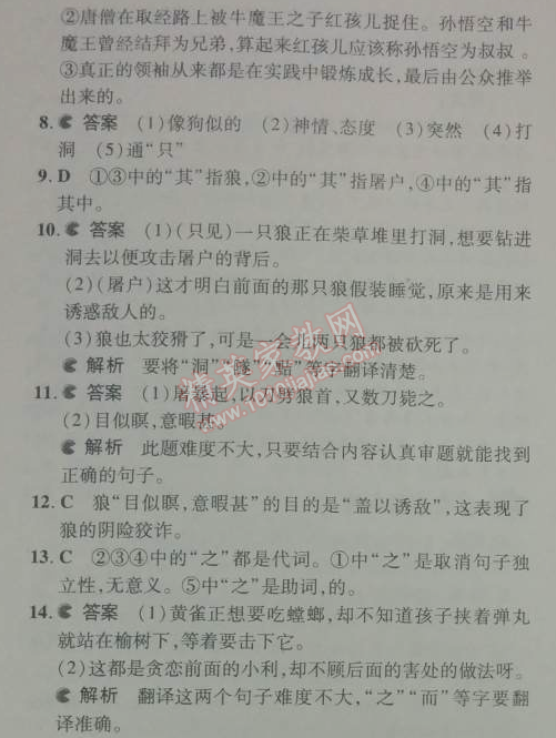 2014年5年中考3年模拟初中语文七年级下册人教版 单元检测