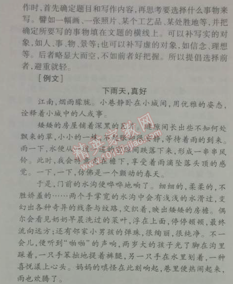 2014年5年中考3年模拟初中语文七年级下册人教版 单元检测