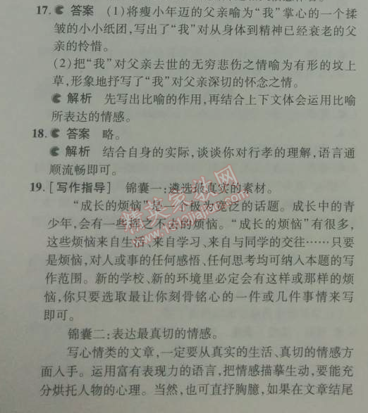 2014年5年中考3年模拟初中语文七年级下册人教版 单元检测