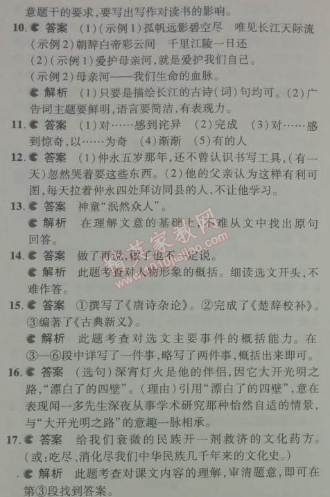 2014年5年中考3年模拟初中语文七年级下册人教版 期中测试