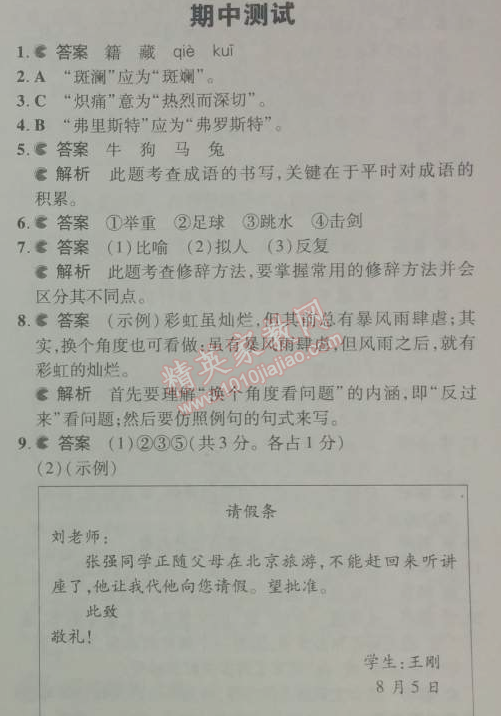 2014年5年中考3年模拟初中语文七年级下册人教版 期中测试