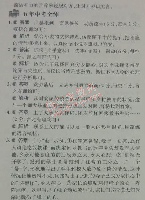 2014年5年中考3年模擬初中語文七年級下冊人教版 第7課