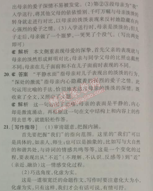 2014年5年中考3年模拟初中语文七年级下册人教版 单元检测