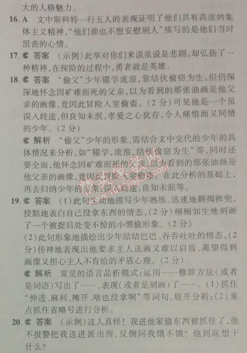 2014年5年中考3年模拟初中语文七年级下册人教版 单元检测