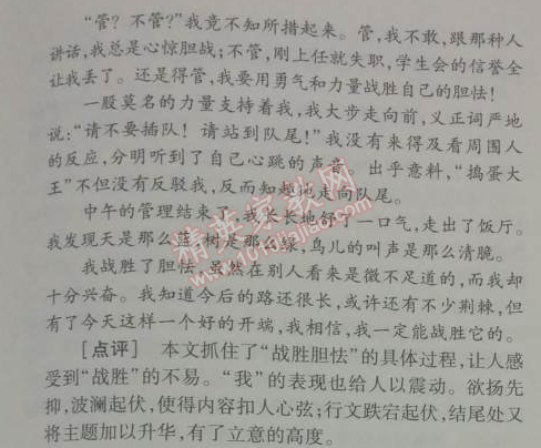 2014年5年中考3年模拟初中语文七年级下册人教版 期中测试