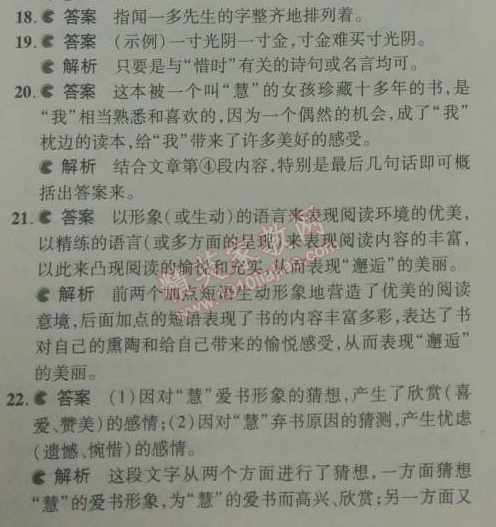 2014年5年中考3年模拟初中语文七年级下册人教版 期中测试