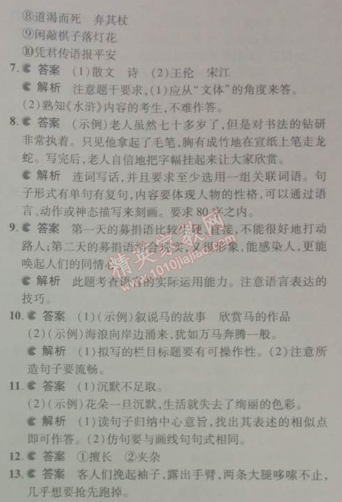 2014年5年中考3年模擬初中語(yǔ)文七年級(jí)下冊(cè)人教版 期末測(cè)試