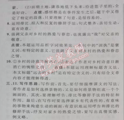 2014年綜合應(yīng)用創(chuàng)新題典中點七年級語文下冊人教版 第9課