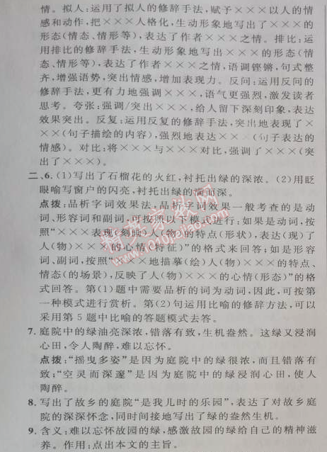 2014年綜合應(yīng)用創(chuàng)新題典中點(diǎn)七年級(jí)語(yǔ)文下冊(cè)人教版 第1課