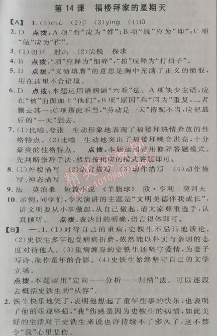 2014年綜合應用創(chuàng)新題典中點七年級語文下冊人教版 第14課