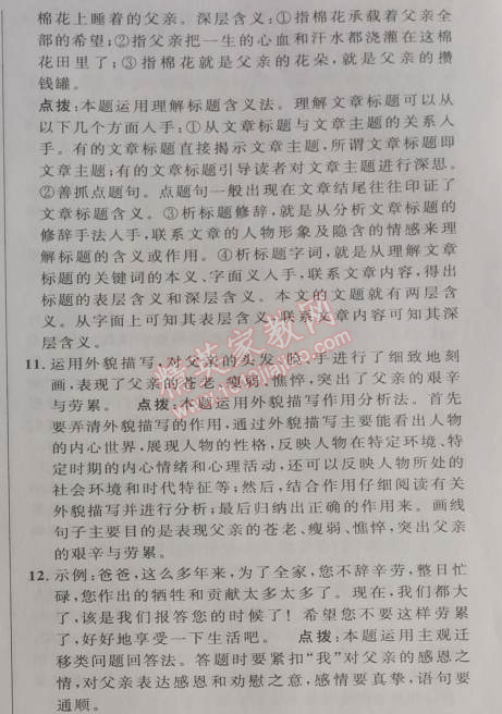 2014年綜合應用創(chuàng)新題典中點七年級語文下冊人教版 第2課