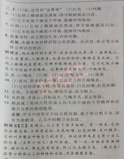 2014年綜合應(yīng)用創(chuàng)新題典中點(diǎn)七年級(jí)語(yǔ)文下冊(cè)人教版 第25課