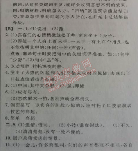 2014年綜合應(yīng)用創(chuàng)新題典中點七年級語文下冊人教版 第20課