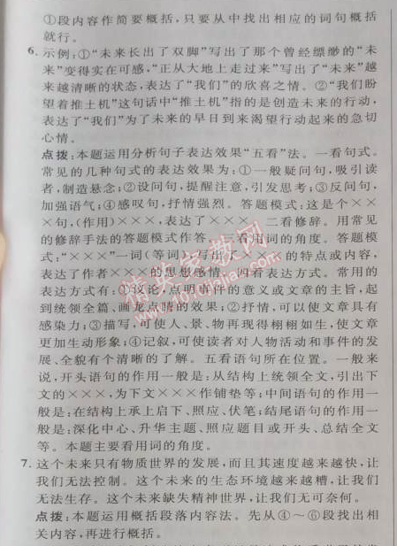 2014年綜合應用創(chuàng)新題典中點七年級語文下冊人教版 第8課