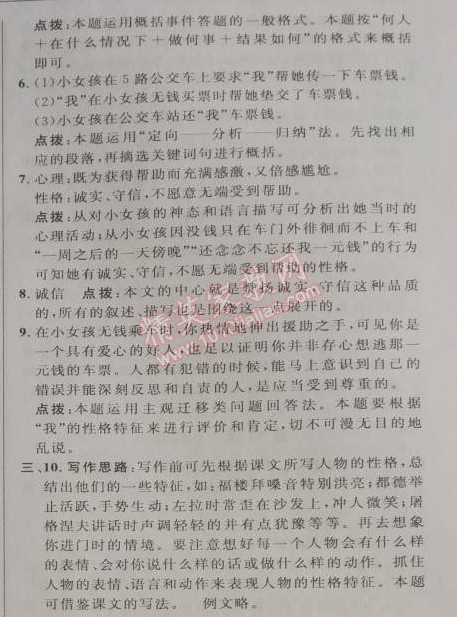 2014年綜合應用創(chuàng)新題典中點七年級語文下冊人教版 第14課