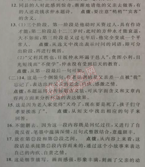 2014年綜合應(yīng)用創(chuàng)新題典中點(diǎn)七年級語文下冊人教版 第一單元檢測卷