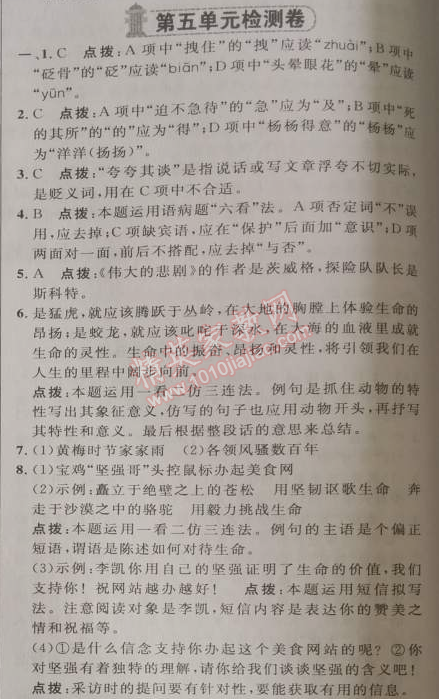 2014年綜合應(yīng)用創(chuàng)新題典中點七年級語文下冊人教版 第五單元檢測卷