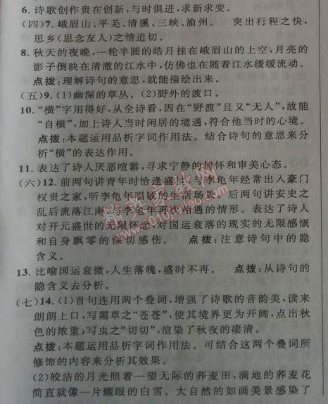 2014年綜合應(yīng)用創(chuàng)新題典中點七年級語文下冊人教版 專項四