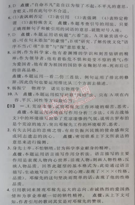 2014年綜合應(yīng)用創(chuàng)新題典中點(diǎn)七年級語文下冊人教版 第11課