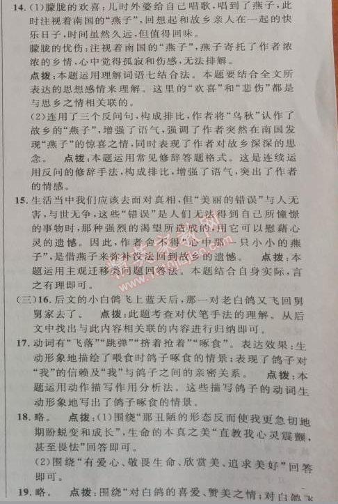 2014年綜合應(yīng)用創(chuàng)新題典中點七年級語文下冊人教版 第六單元檢測卷