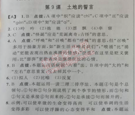 2014年綜合應(yīng)用創(chuàng)新題典中點七年級語文下冊人教版 第9課