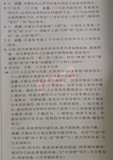 2014年綜合應(yīng)用創(chuàng)新題典中點七年級語文下冊人教版 第8課