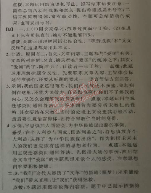 2014年綜合應用創(chuàng)新題典中點七年級語文下冊人教版 第8課