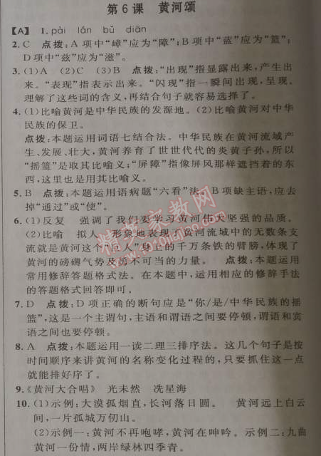 2014年綜合應(yīng)用創(chuàng)新題典中點(diǎn)七年級語文下冊人教版 第6課