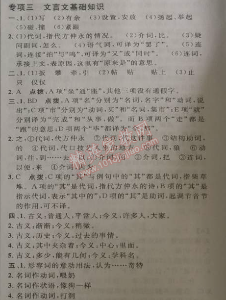 2014年綜合應(yīng)用創(chuàng)新題典中點(diǎn)七年級(jí)語(yǔ)文下冊(cè)人教版 專項(xiàng)三