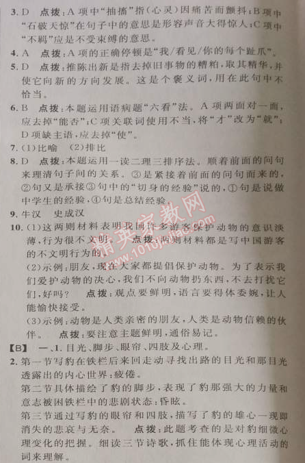 2014年綜合應(yīng)用創(chuàng)新題典中點七年級語文下冊人教版 第28課