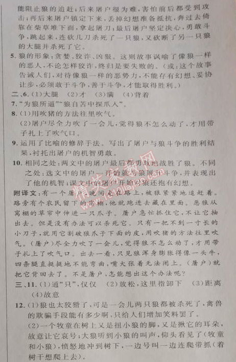 2014年綜合應(yīng)用創(chuàng)新題典中點(diǎn)七年級(jí)語文下冊(cè)人教版 第30課