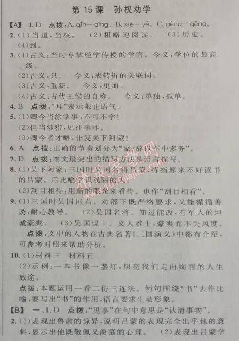 2014年綜合應(yīng)用創(chuàng)新題典中點七年級語文下冊人教版 第15課