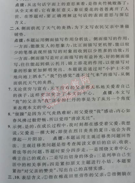 2014年綜合應用創(chuàng)新題典中點七年級語文下冊人教版 第2課