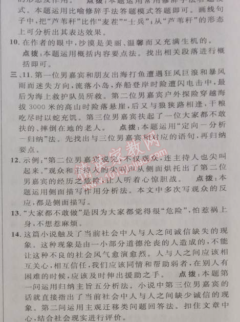 2014年綜合應用創(chuàng)新題典中點七年級語文下冊人教版 第22課