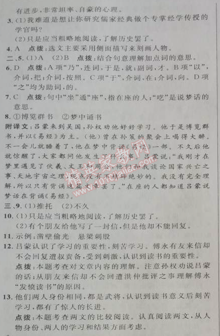 2014年綜合應(yīng)用創(chuàng)新題典中點七年級語文下冊人教版 第15課