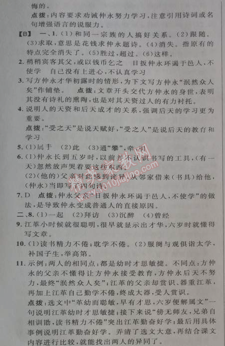 2014年綜合應(yīng)用創(chuàng)新題典中點(diǎn)七年級語文下冊人教版 第5課