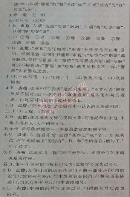 2014年綜合應(yīng)用創(chuàng)新題典中點(diǎn)七年級(jí)語(yǔ)文下冊(cè)人教版 期末復(fù)習(xí)專項(xiàng)訓(xùn)練