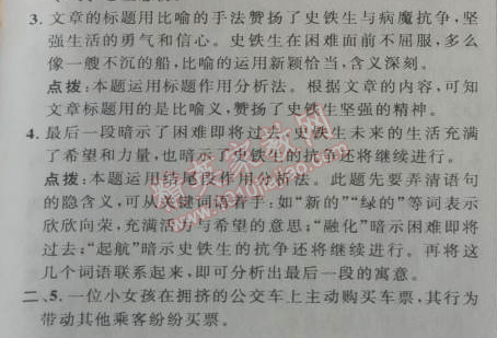 2014年綜合應用創(chuàng)新題典中點七年級語文下冊人教版 第14課