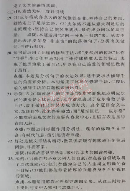 2014年綜合應(yīng)用創(chuàng)新題典中點七年級語文下冊人教版 第五單元檢測卷