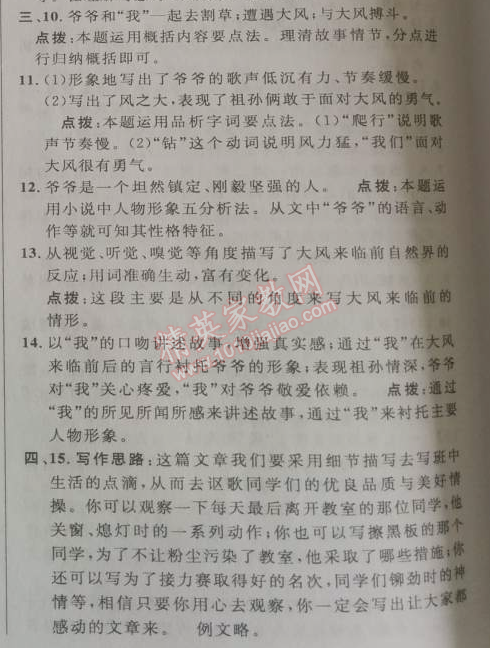 2014年綜合應(yīng)用創(chuàng)新題典中點七年級語文下冊人教版 第21課