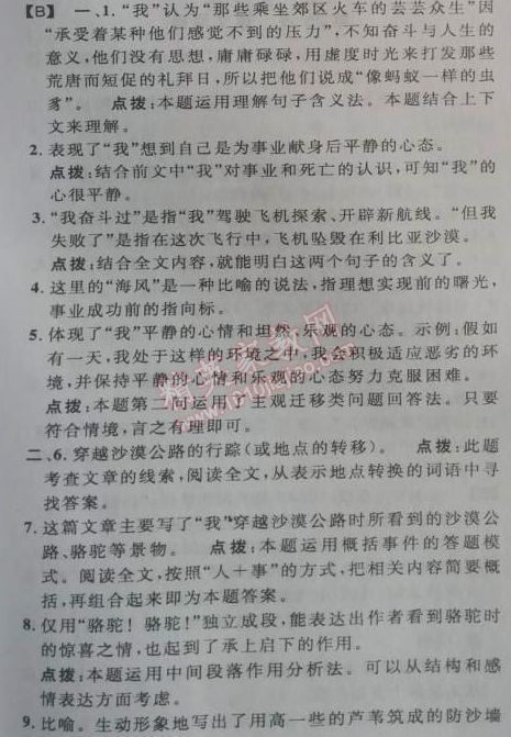 2014年綜合應(yīng)用創(chuàng)新題典中點(diǎn)七年級語文下冊人教版 第22課