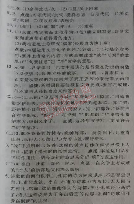 2014年綜合應(yīng)用創(chuàng)新題典中點七年級語文下冊人教版 專項四