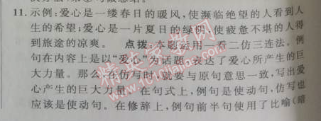 2014年綜合應用創(chuàng)新題典中點七年級語文下冊人教版 第2課