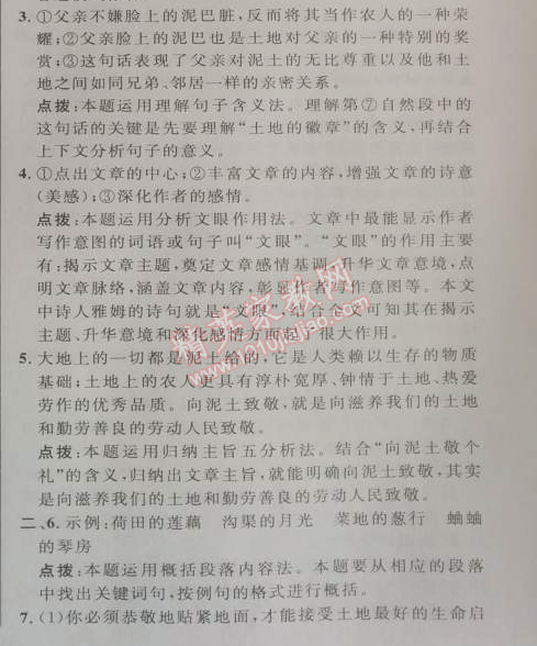 2014年綜合應(yīng)用創(chuàng)新題典中點七年級語文下冊人教版 第9課